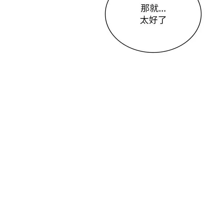 漫画《想要拥有她》第100话第148张图