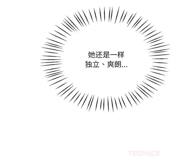 漫画《想要拥有她》第100话第156张图