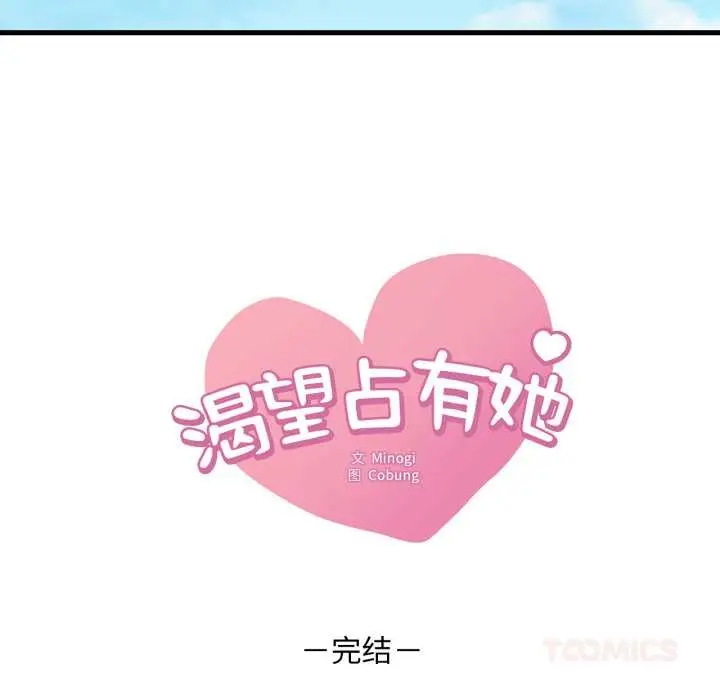 漫画《想要拥有她》第100话第165张图
