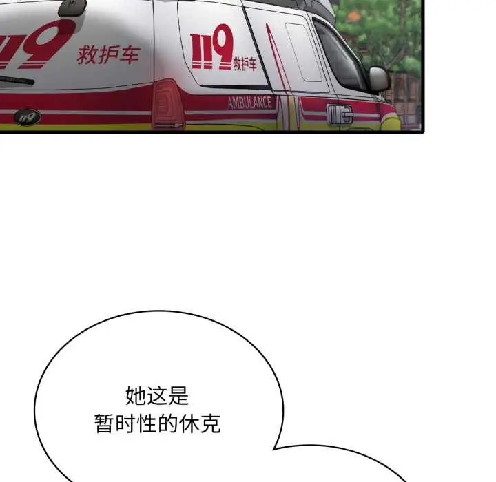 漫画《想要拥有她》第100话第31张图
