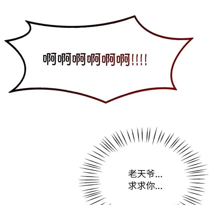 漫画《想要拥有她》第100话第44张图