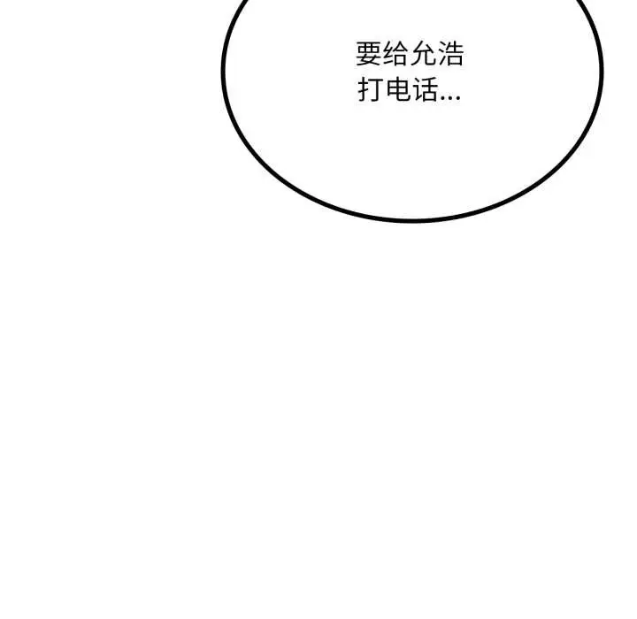 漫画《想要拥有她》第100话第6张图
