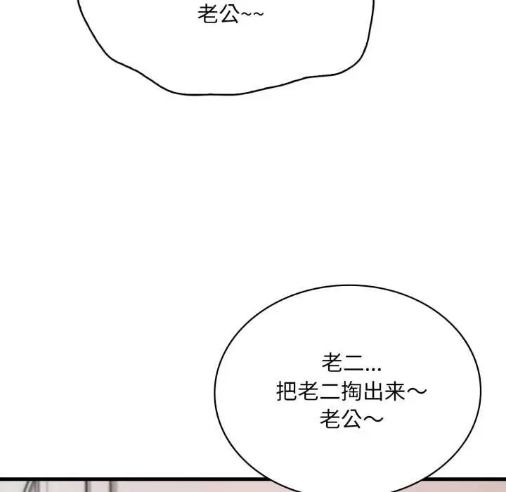 漫画《想要拥有她》第100话第73张图