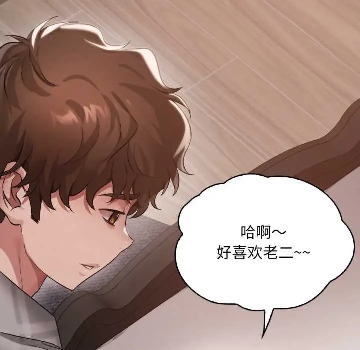 漫画《想要拥有她》第100话第77张图