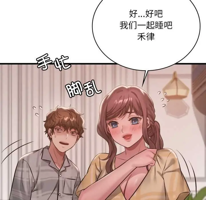 漫画《想要拥有她》第100话第89张图