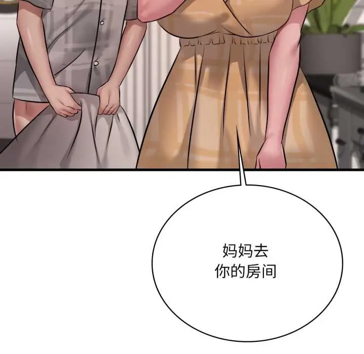 漫画《想要拥有她》第100话第90张图