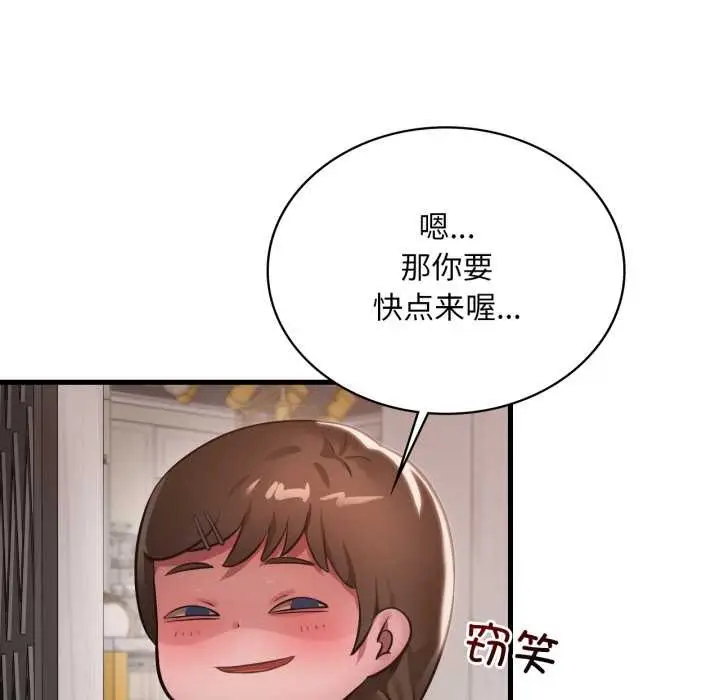 漫画《想要拥有她》第100话第91张图