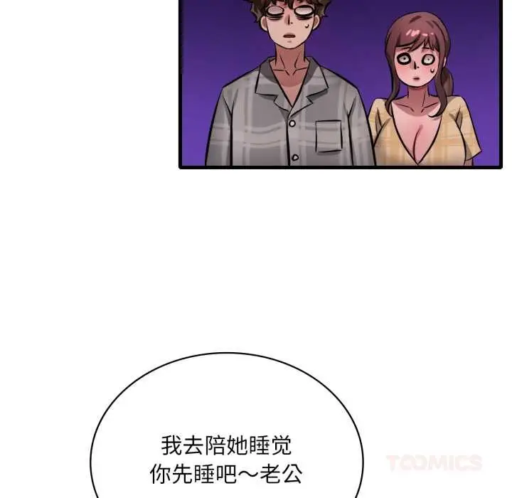 漫画《想要拥有她》第100话第93张图