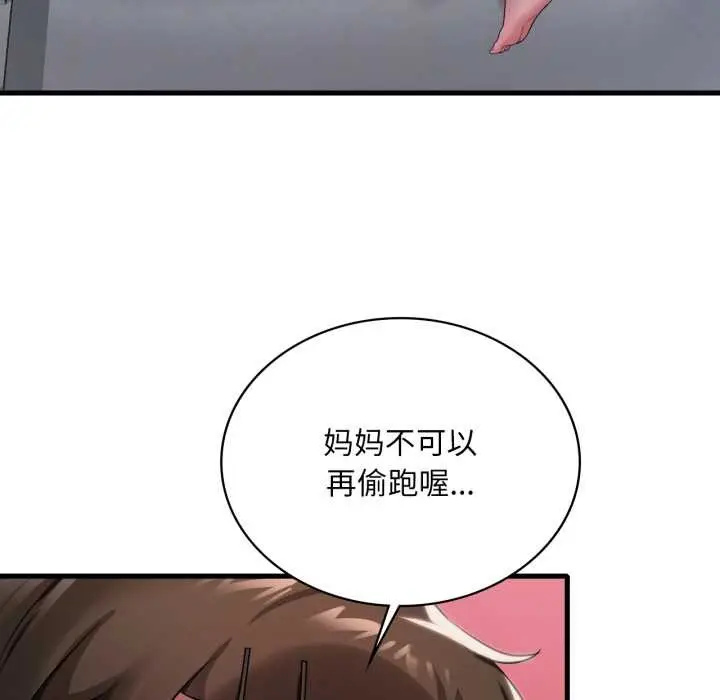 漫画《想要拥有她》第100话第99张图