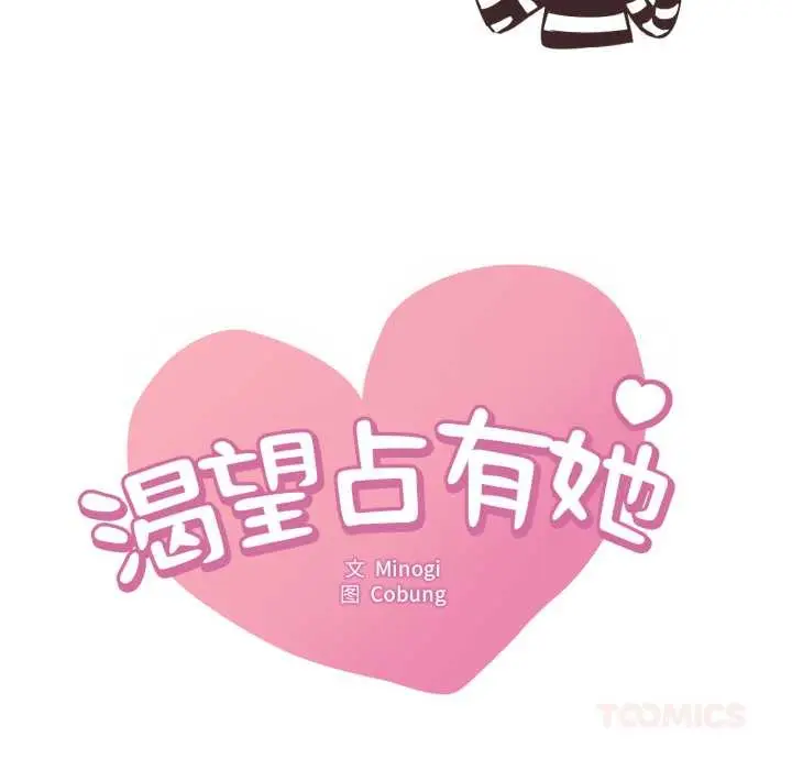 漫画《想要拥有她》后记第10张图