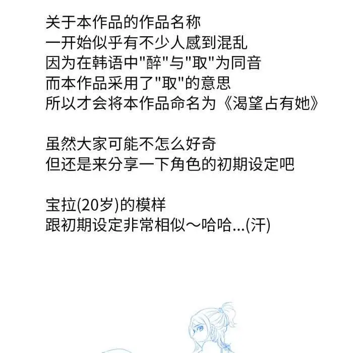 漫画《想要拥有她》后记第11张图