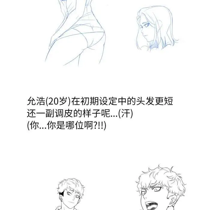 漫画《想要拥有她》后记第13张图