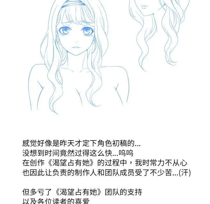 漫画《想要拥有她》后记第18张图