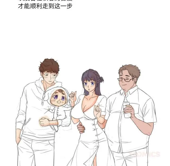 漫画《想要拥有她》后记第19张图