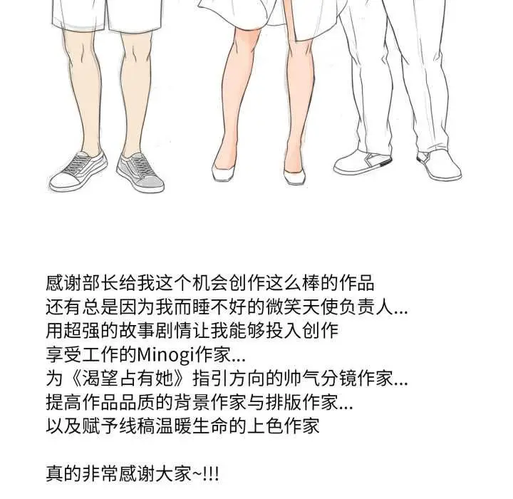 漫画《想要拥有她》后记第20张图