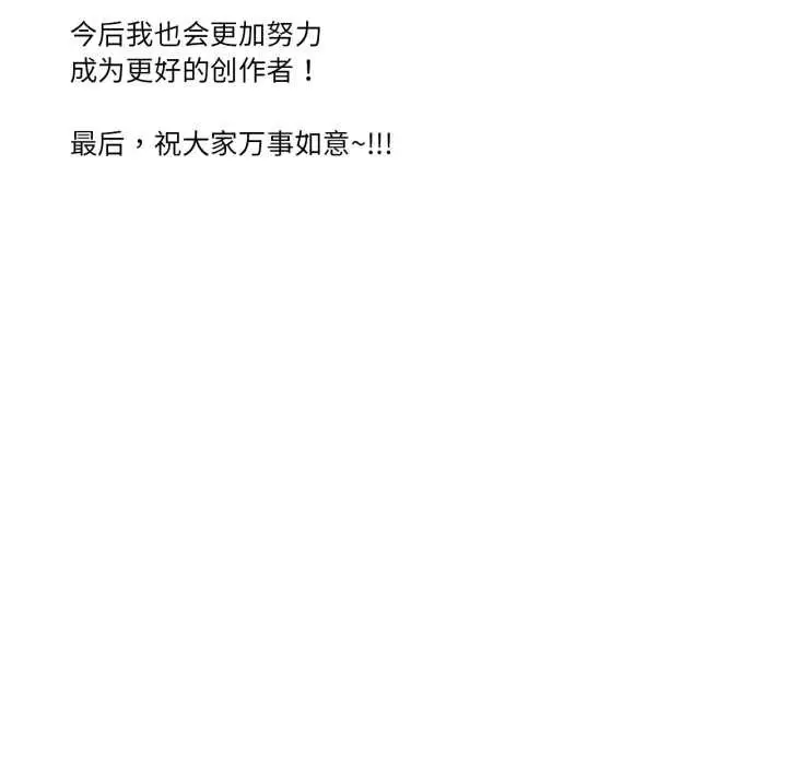 漫画《想要拥有她》后记第21张图