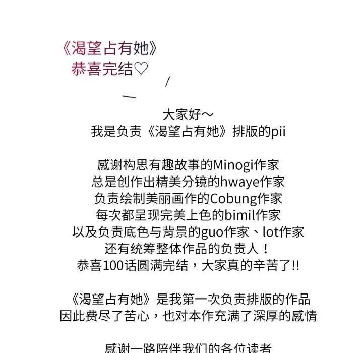漫画《想要拥有她》后记第25张图