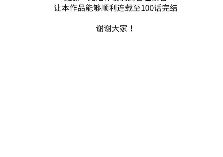 漫画《想要拥有她》后记第26张图
