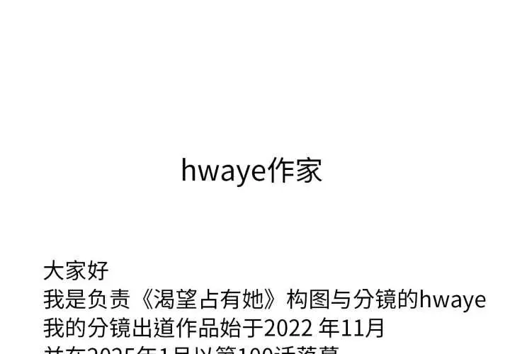 漫画《想要拥有她》后记第3张图