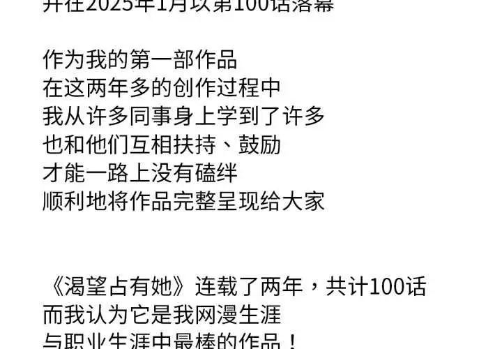 漫画《想要拥有她》后记第4张图