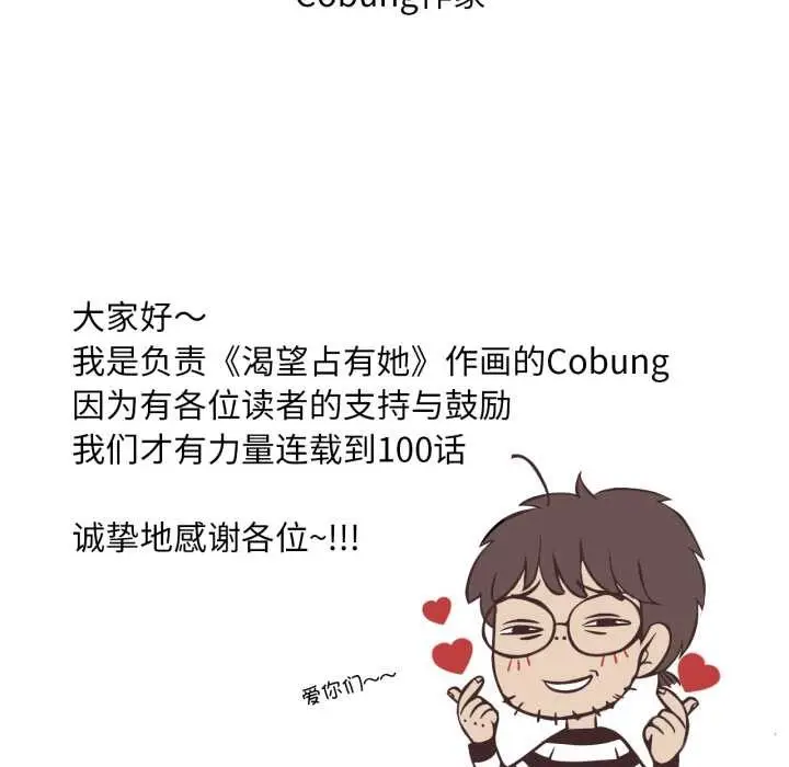 漫画《想要拥有她》后记第9张图