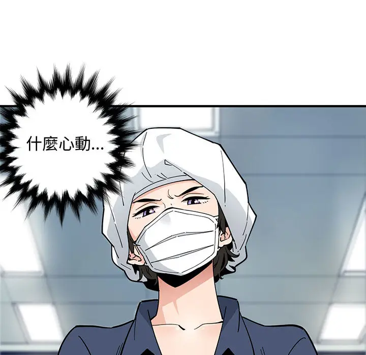 漫画《恋爱工厂》第1话第103张图