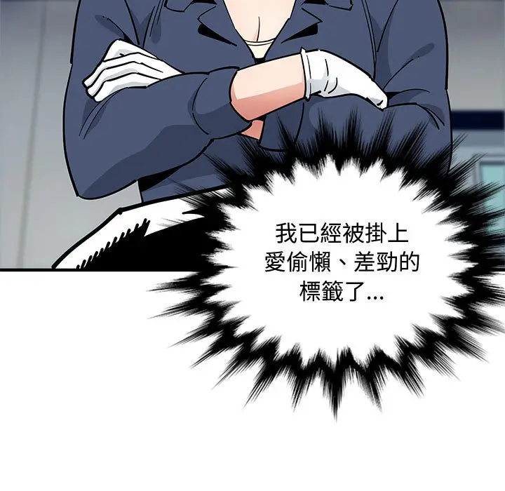 漫画《恋爱工厂》第1话第104张图