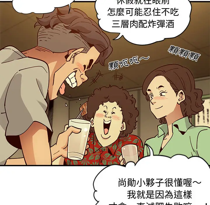 漫画《恋爱工厂》第1话第112张图