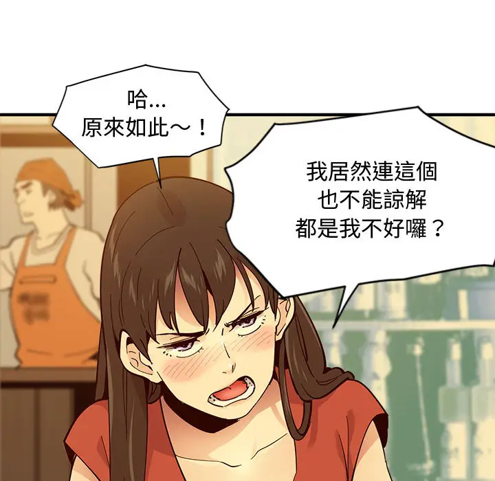 漫画《恋爱工厂》第1话第124张图