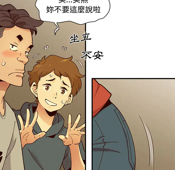 漫画《恋爱工厂》第1话第128张图