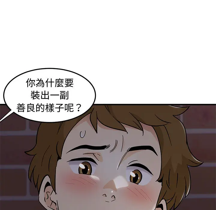 漫画《恋爱工厂》第1话第138张图