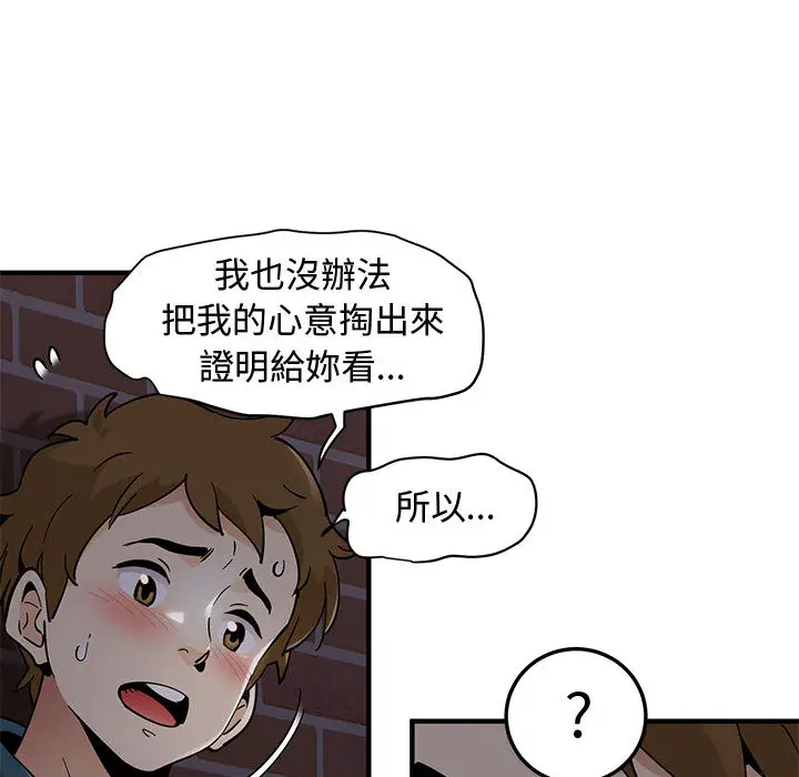 漫画《恋爱工厂》第1话第151张图