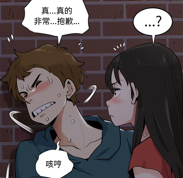 漫画《恋爱工厂》第1话第156张图