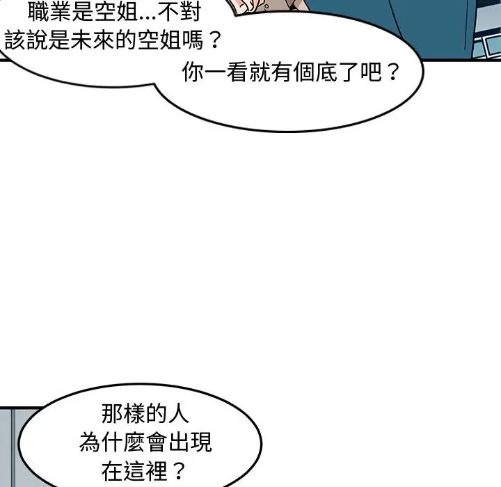 漫画《恋爱工厂》第1话第49张图