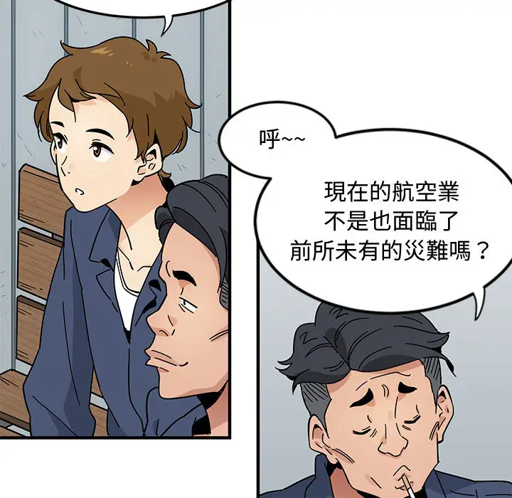 漫画《恋爱工厂》第1话第50张图