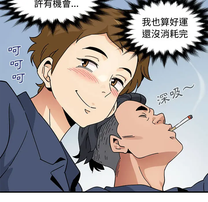 漫画《恋爱工厂》第1话第54张图