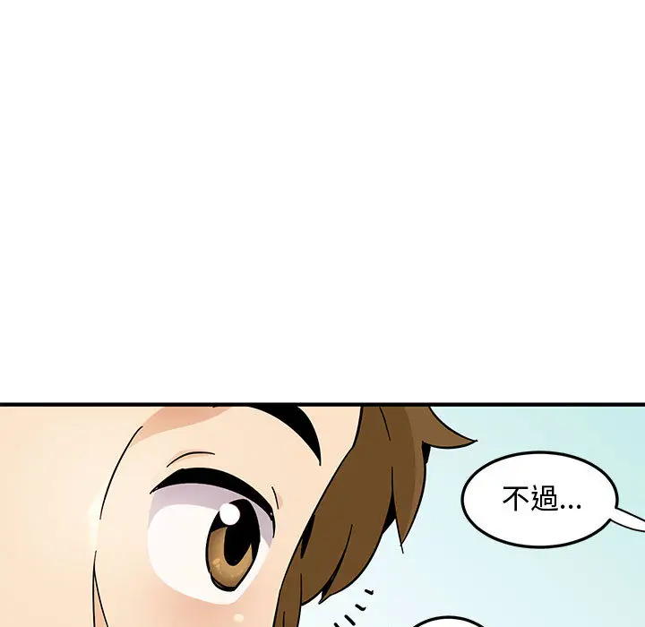 漫画《恋爱工厂》第1话第55张图