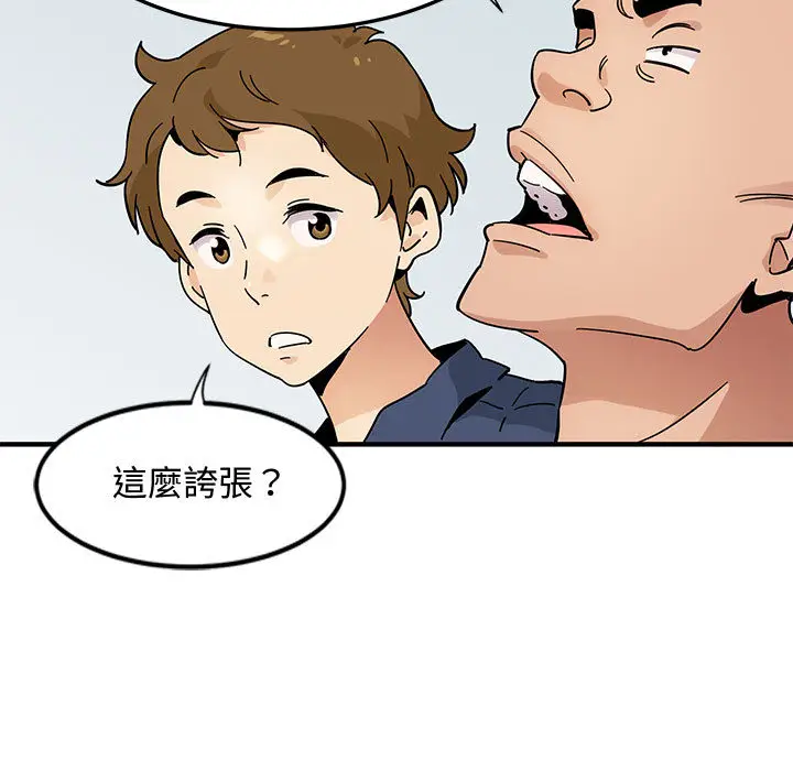 漫画《恋爱工厂》第1话第59张图