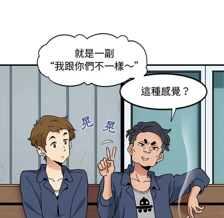 漫画《恋爱工厂》第1话第60张图