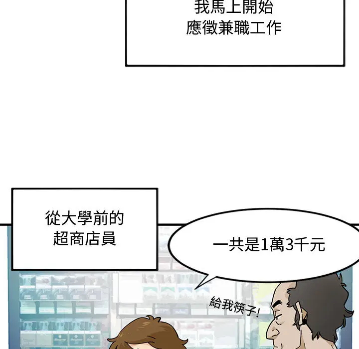 漫画《恋爱工厂》第1话第7张图