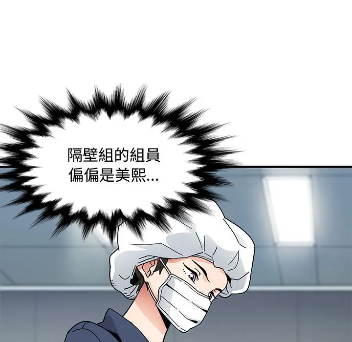 漫画《恋爱工厂》第1话第70张图