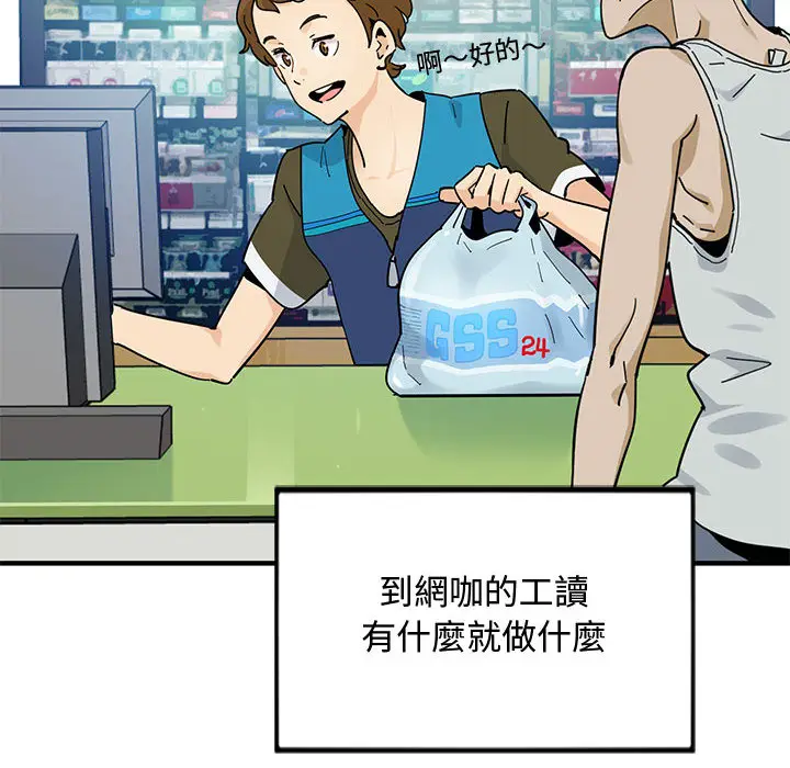 漫画《恋爱工厂》第1话第8张图