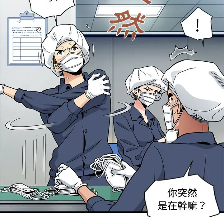 漫画《恋爱工厂》第1话第84张图