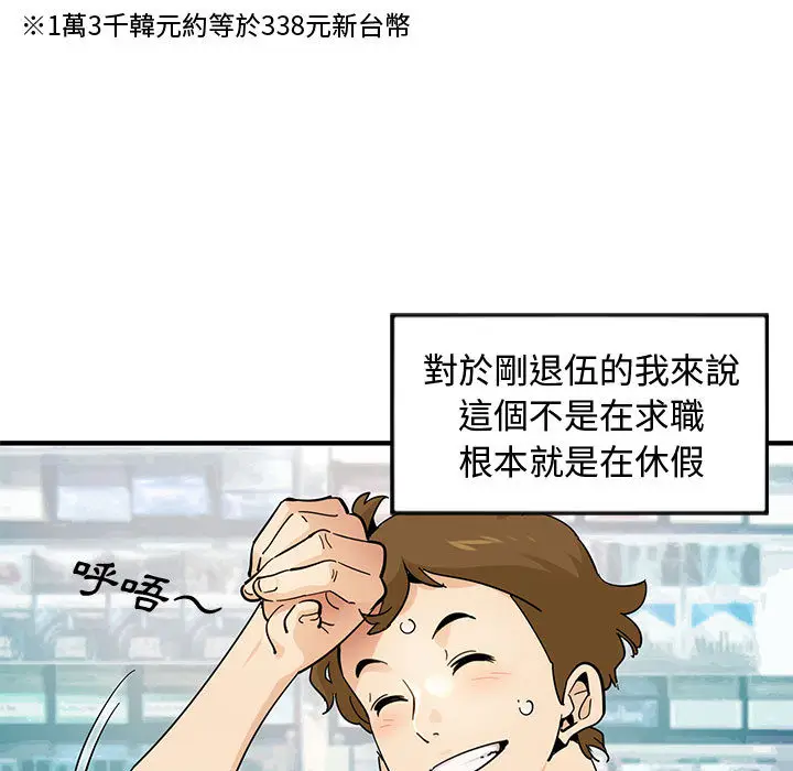 漫画《恋爱工厂》第1话第9张图
