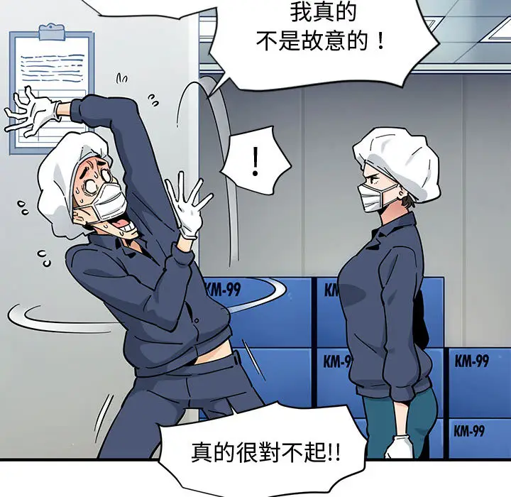 漫画《恋爱工厂》第1话第91张图