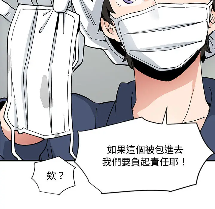 漫画《恋爱工厂》第1话第97张图
