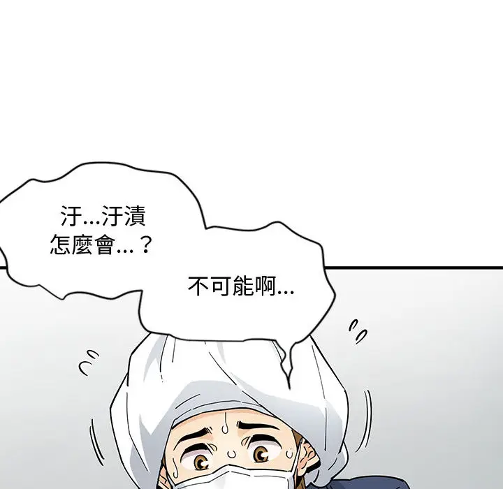 漫画《恋爱工厂》第1话第98张图