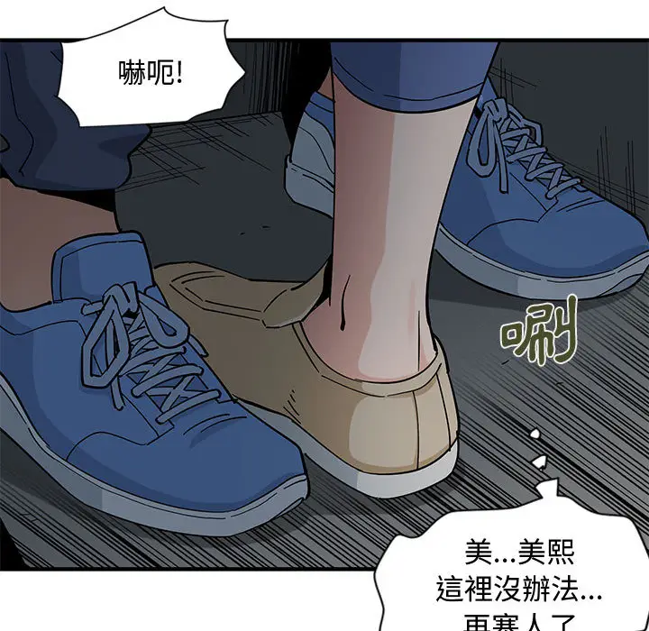 漫画《恋爱工厂》第2话第100张图