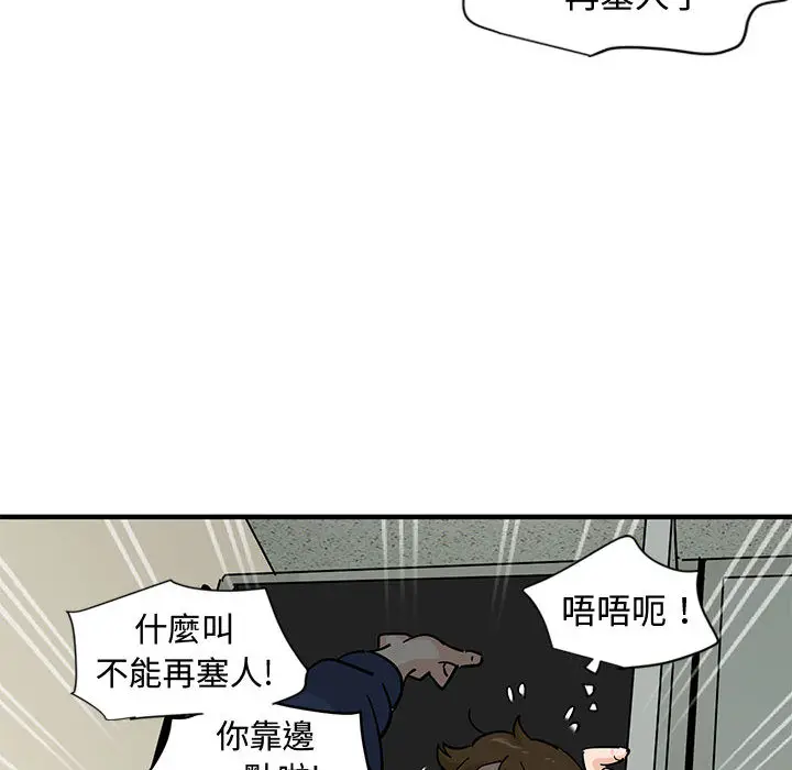 漫画《恋爱工厂》第2话第101张图