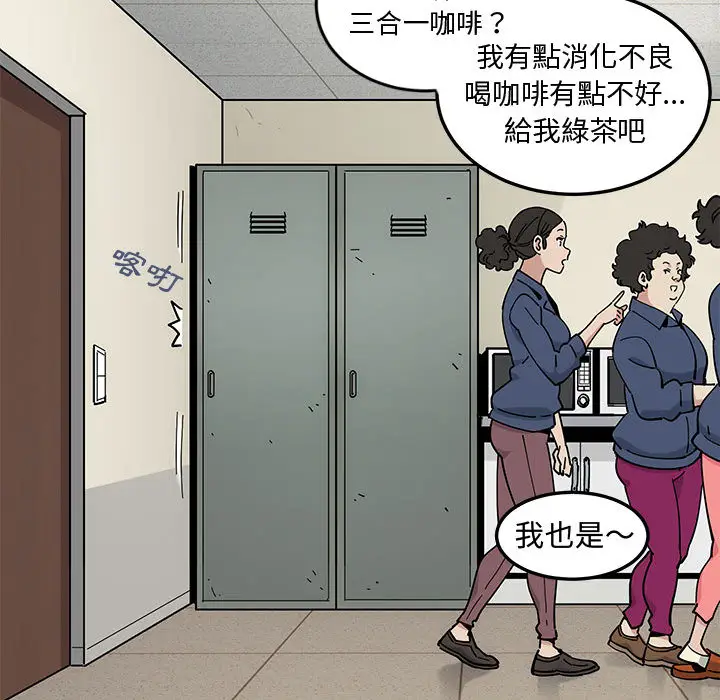 漫画《恋爱工厂》第2话第106张图